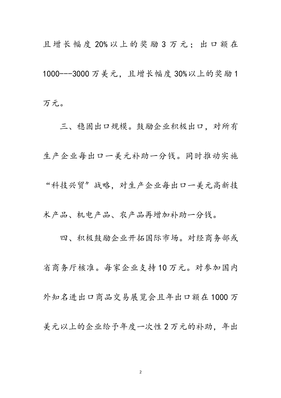 2023年对外贸易稳步增长工作意见范文.doc_第2页