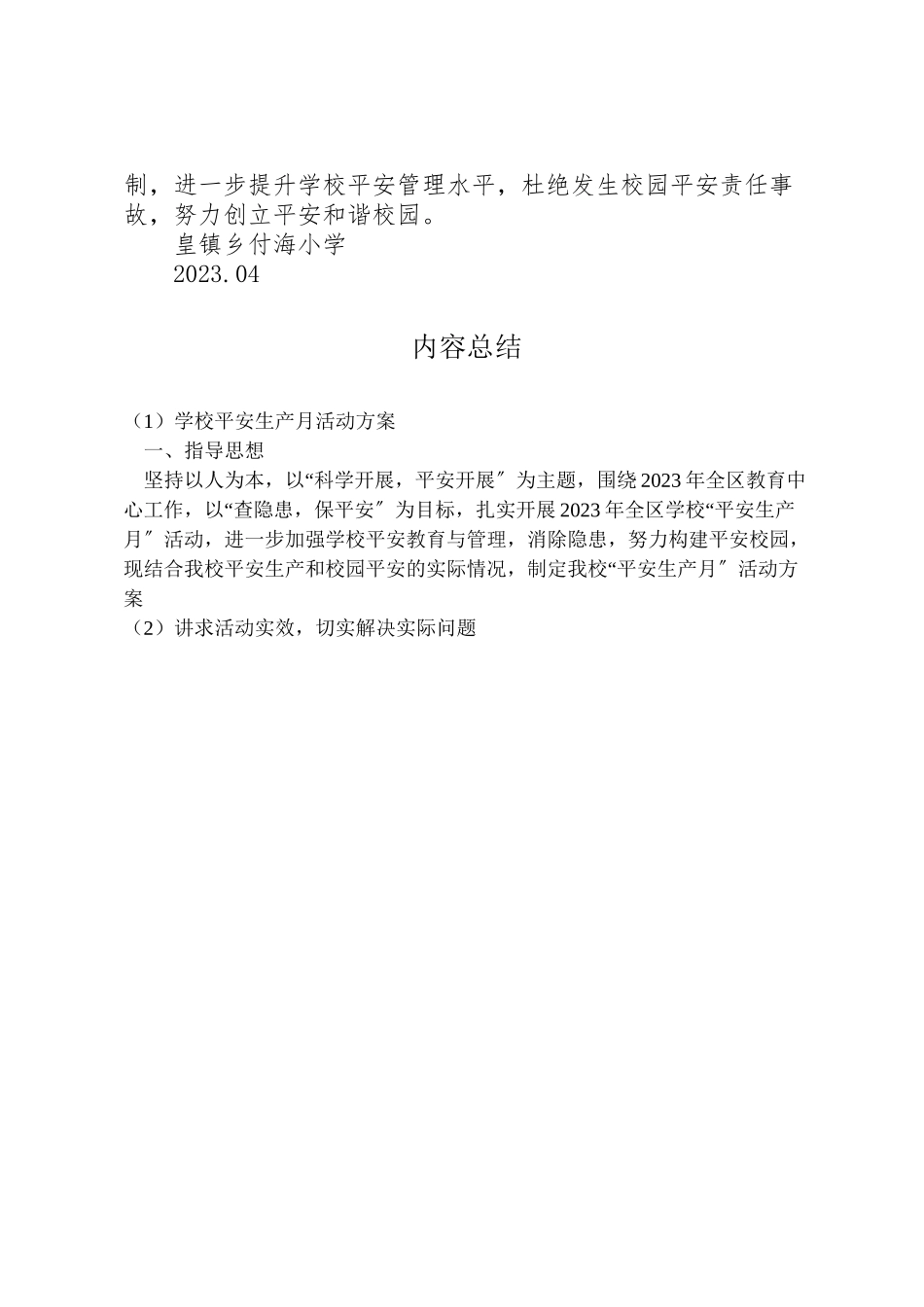 2023年学校安全生产月活动方案 2.doc_第3页