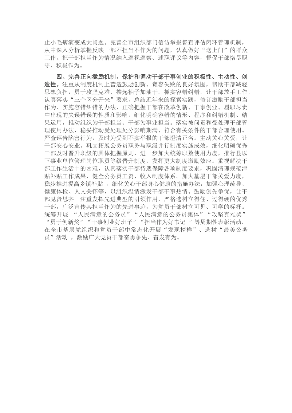 市健全干部担当作为激励和保护机制情况汇报.docx_第3页