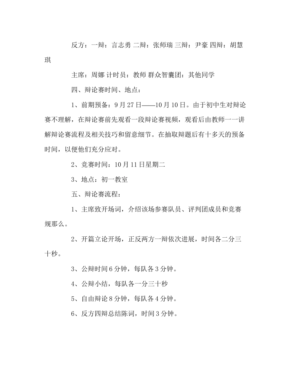 2023年教务处辩论赛计划.docx_第2页