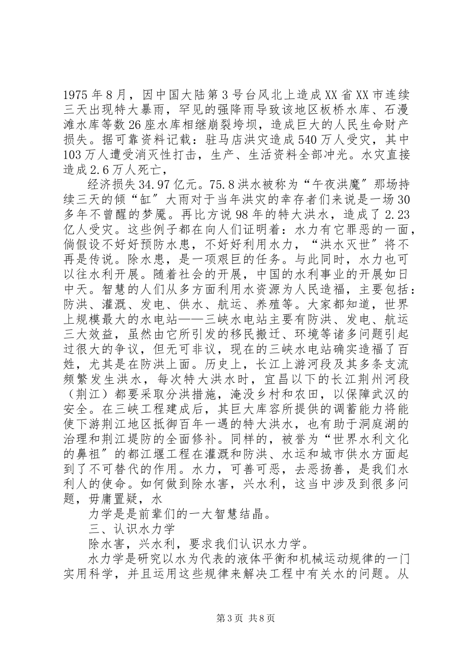 2023年《传说中的猿人》读后感.docx_第3页