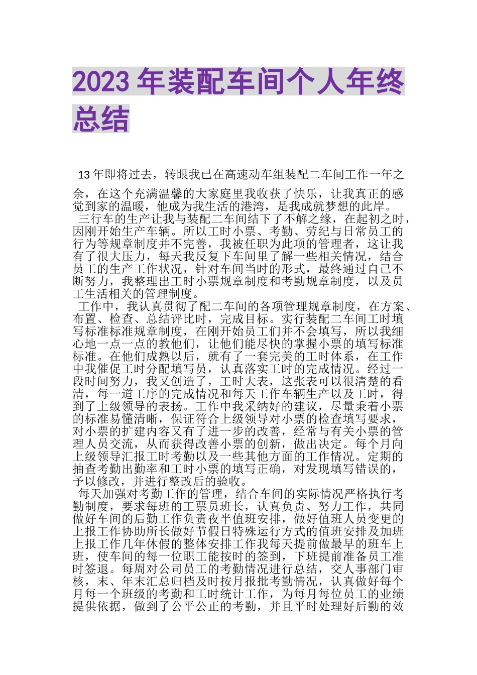 2023年装配车间个人年终总结.doc_第1页