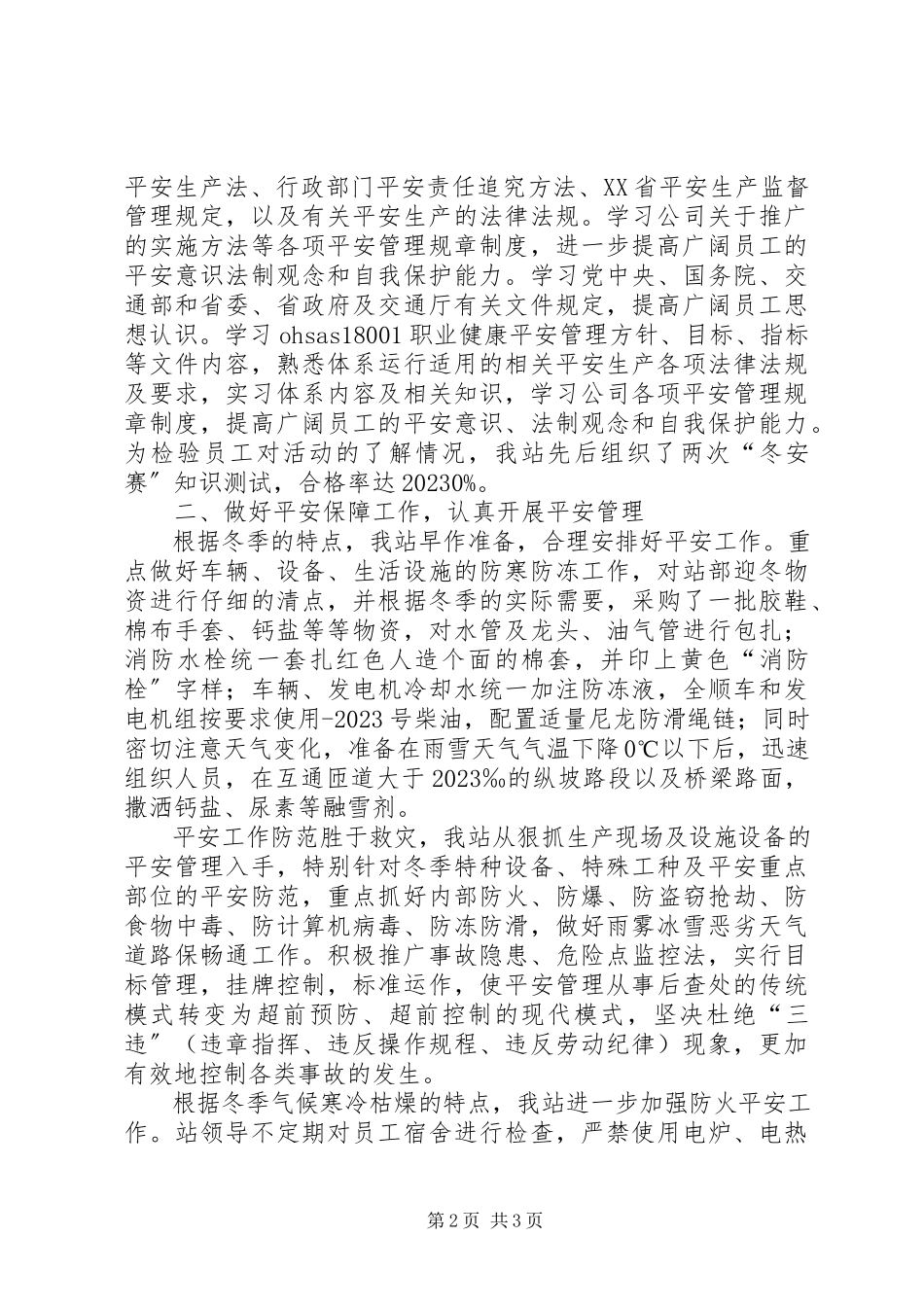 2023年收费站关于开展冬安赛工作总结.docx_第2页
