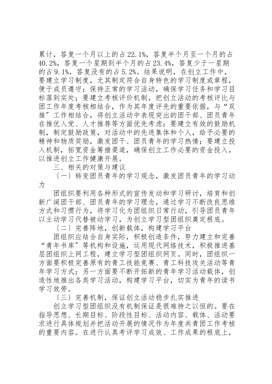 2023年创建学习型团组织的研究5篇.doc_第3页