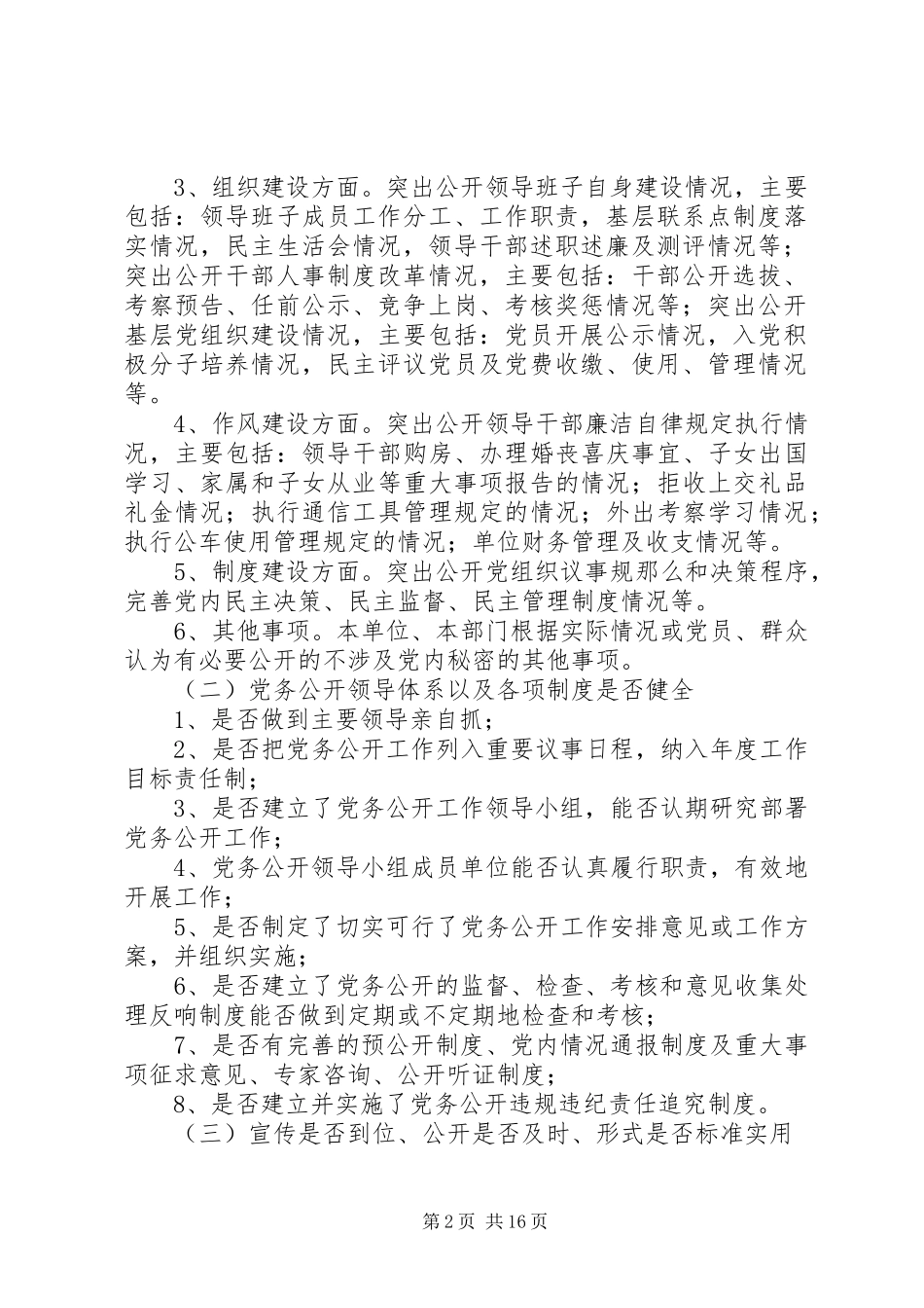 2023年XX县区党务公开工作考核办法新编.docx_第2页