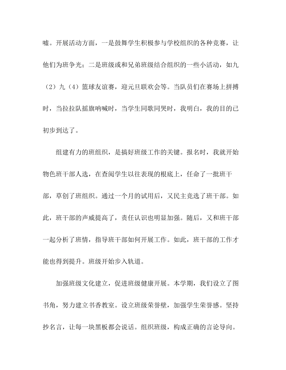 2023年班级工作总结范文1.docx_第3页