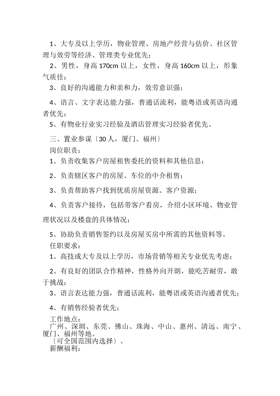 2023年万科物业招聘简章.doc_第3页