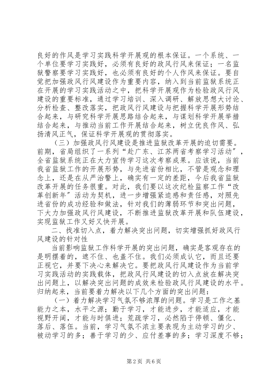 2023年入警宣誓誓词合集.docx_第2页