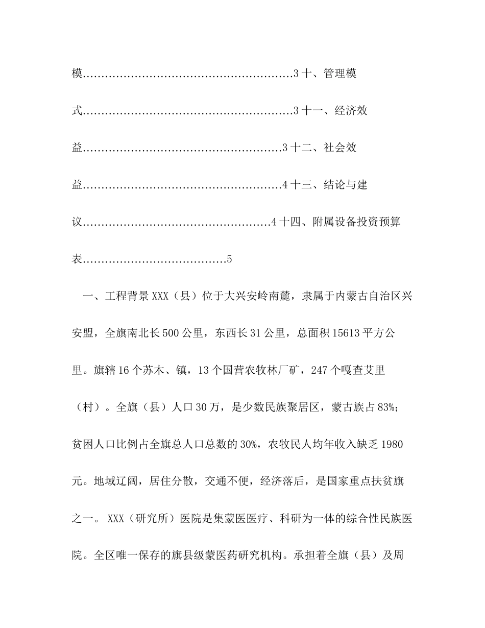 2023年医院新建病房楼及附属设备项目建议书.docx_第2页