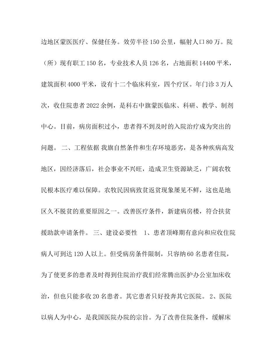 2023年医院新建病房楼及附属设备项目建议书.docx_第3页