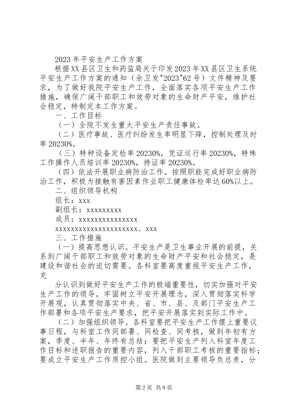 2023年医院安全生产工作计划新.docx_第2页
