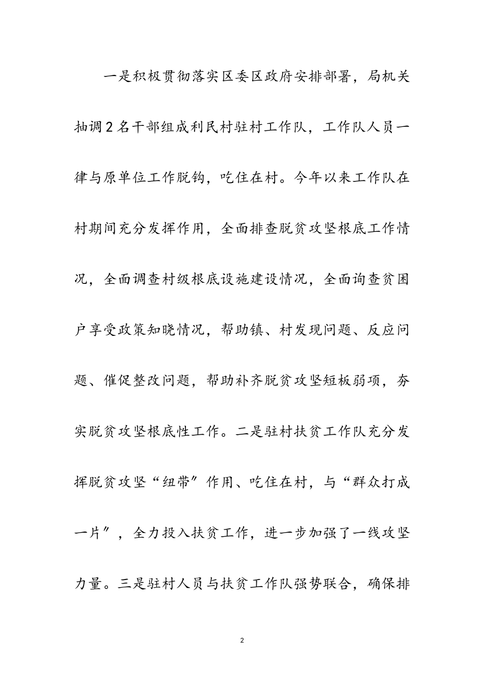 2023年区司法局脱贫攻坚工作情况总结范文.doc_第2页