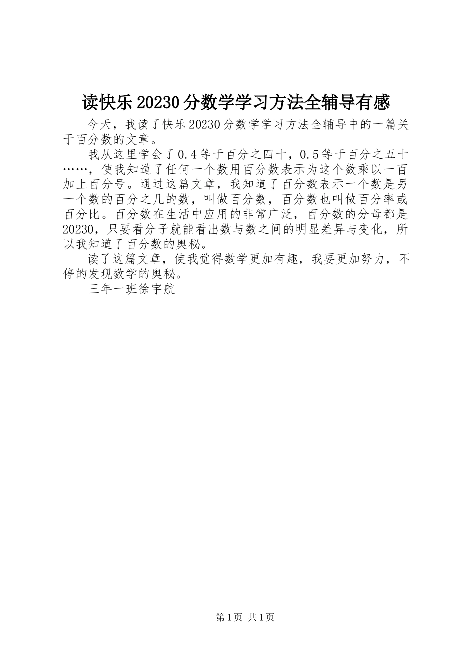 2023年读《快乐100分数学学习方法全辅导》有感.docx_第1页
