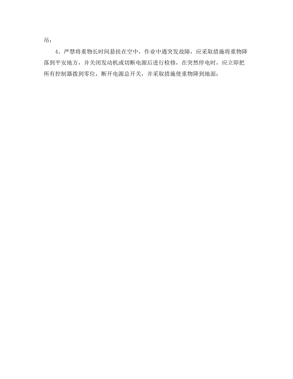 2023年《安全管理制度》之安全施工措施实施细则.docx_第3页