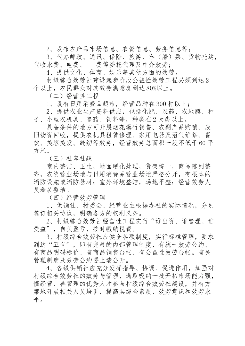 2023年创建综合服务社实施方案.doc_第2页