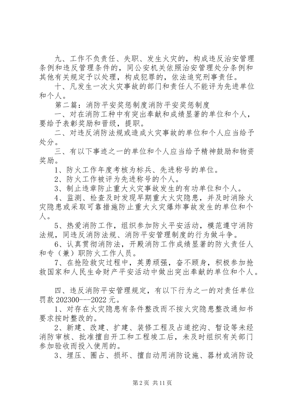 2023年消防安全奖惩制度.docx_第2页
