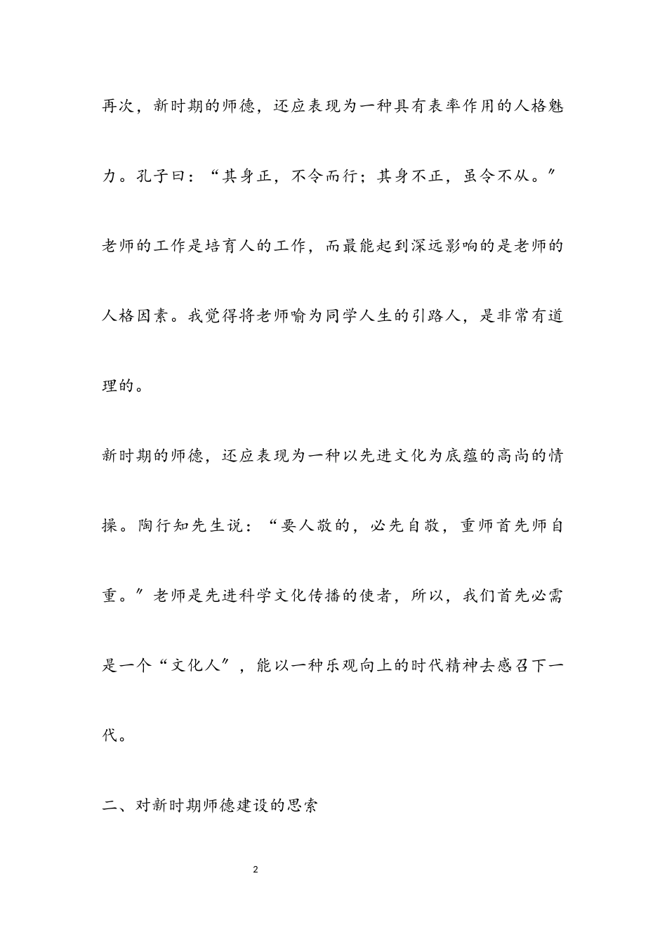 2023年教师自我剖析材料专题15篇.docx_第2页
