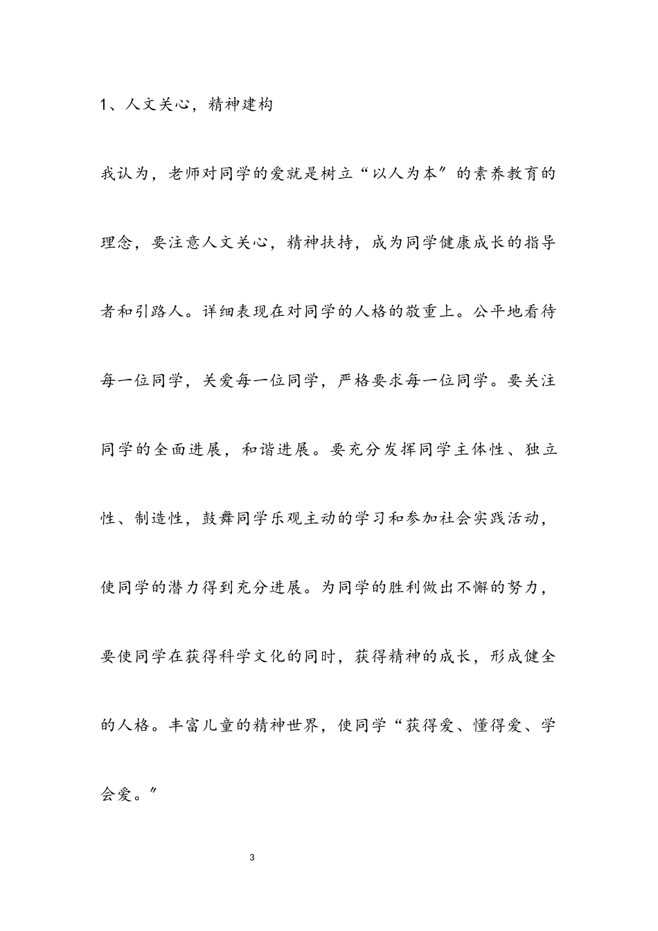 2023年教师自我剖析材料专题15篇.docx_第3页