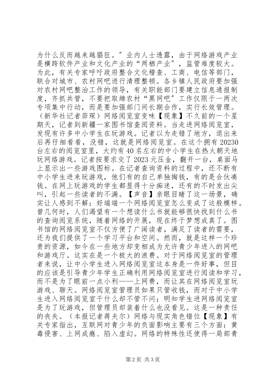 2023年这是全社会都应关注的问题.docx_第2页