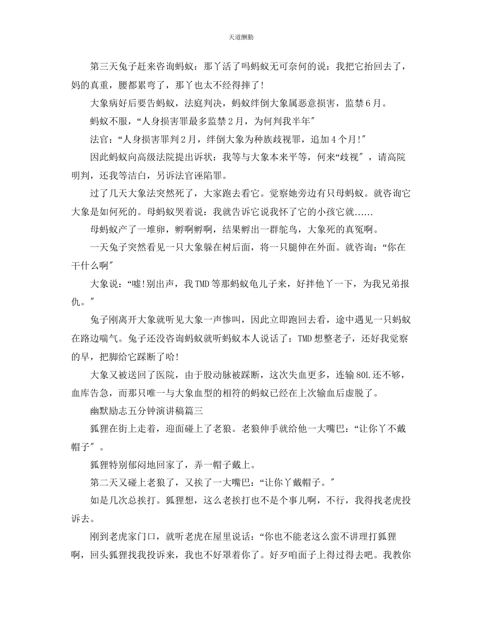 2023年幽默励志五分钟演讲稿800字左右.docx_第2页