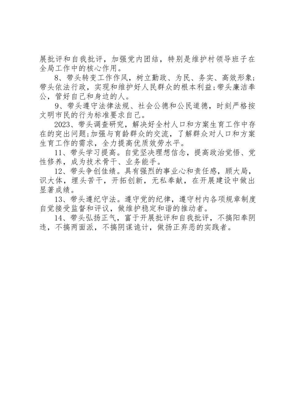 2023年村党员的承诺书新编.docx_第3页