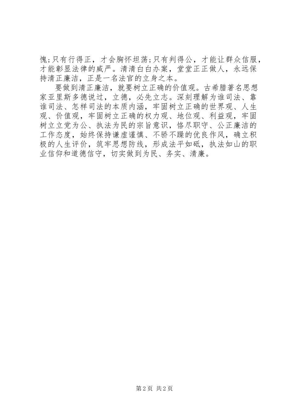 2023年法官公正廉洁演讲稿.docx_第2页