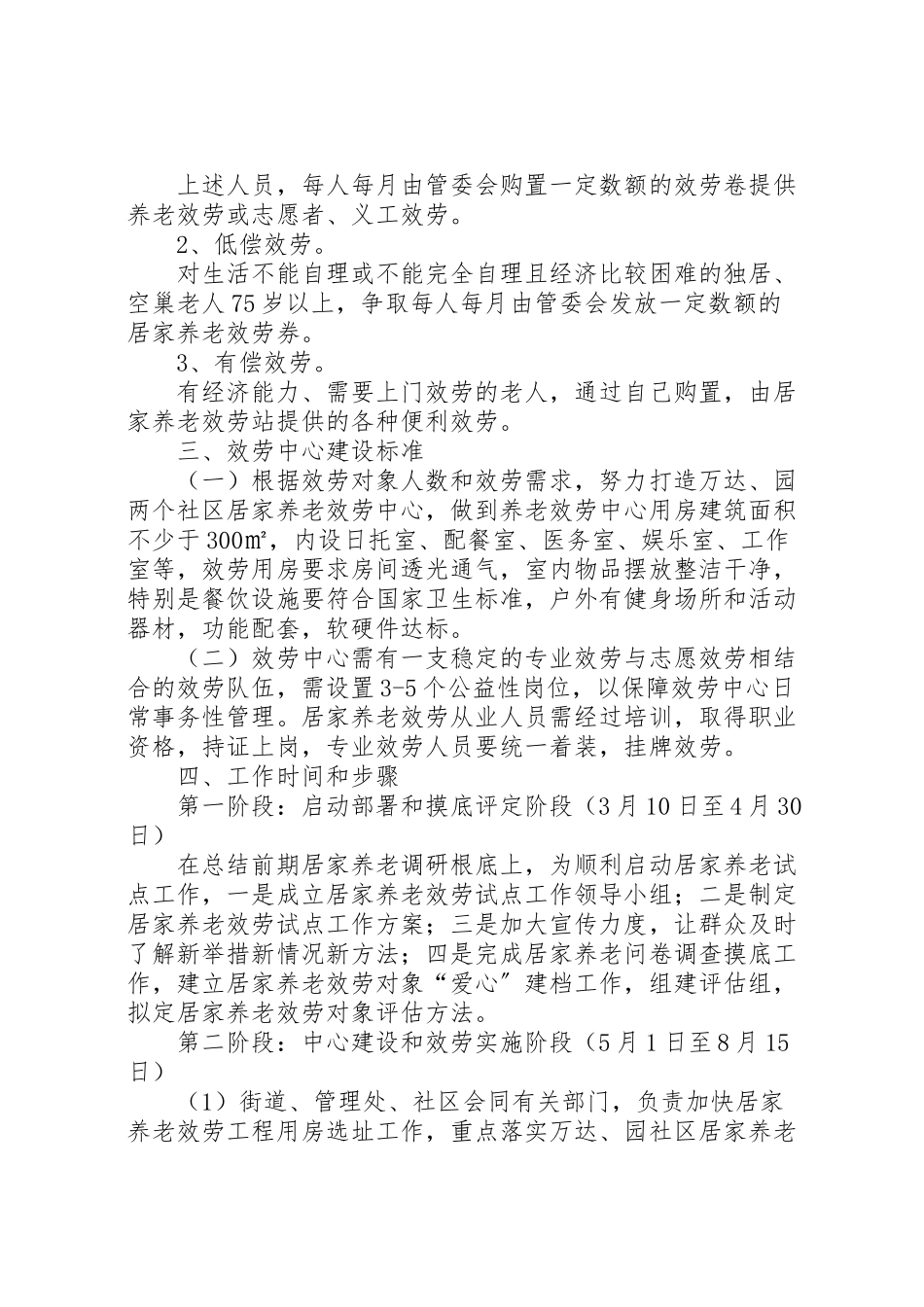 2023年发展居家养老服务方案.doc_第2页