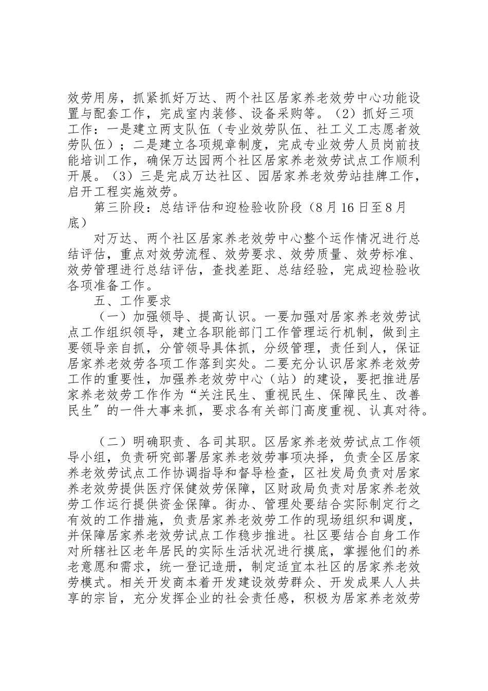 2023年发展居家养老服务方案.doc_第3页