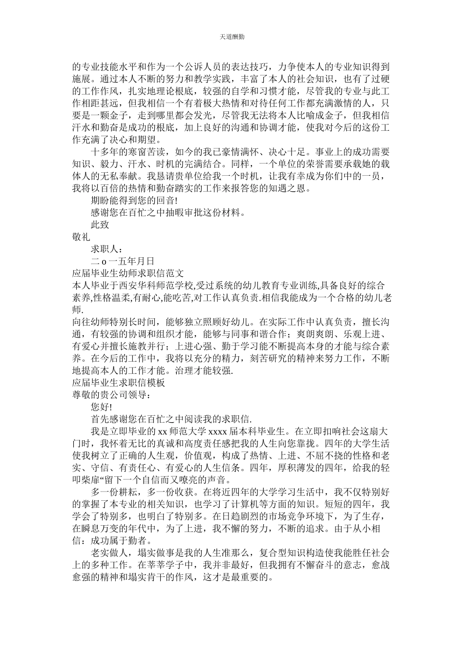 2023年应届毕业求职信4篇.docx_第2页