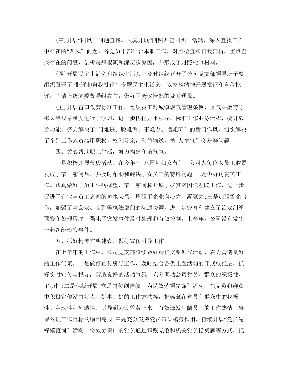 2023年党支部个人工作总结 2.docx_第3页