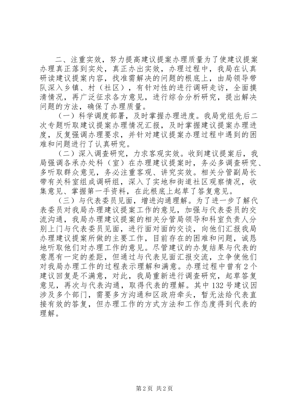 2023年国土局人大提案办理工作总结.docx_第2页