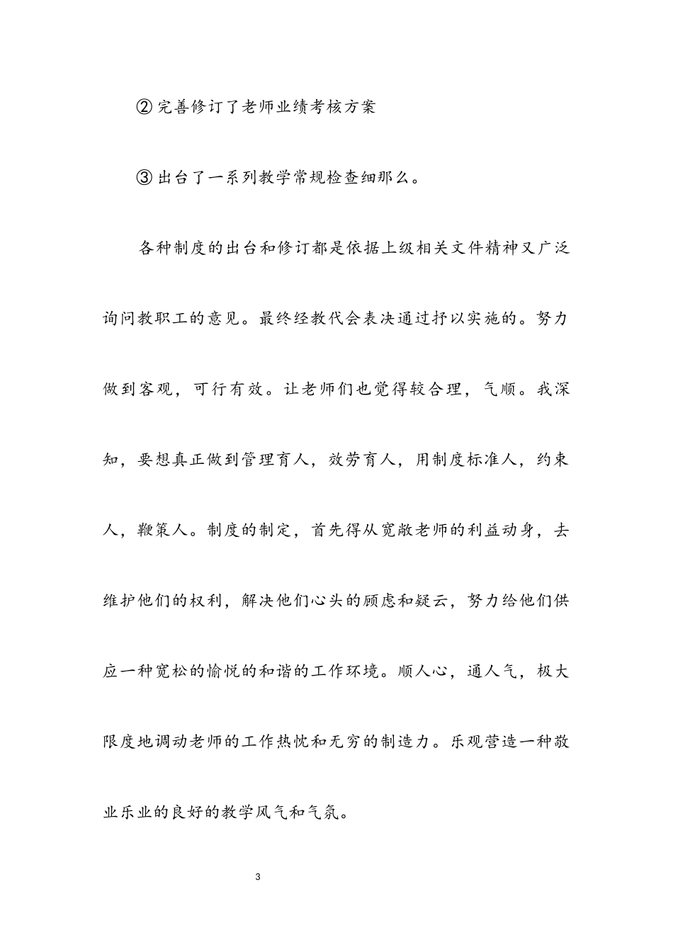 2023年小学业务副校长全年工作小结.docx_第3页