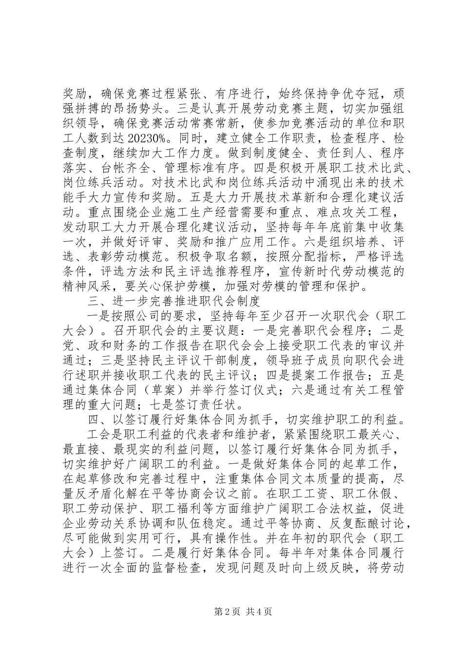 2023年工会工作计划2新编.docx_第2页
