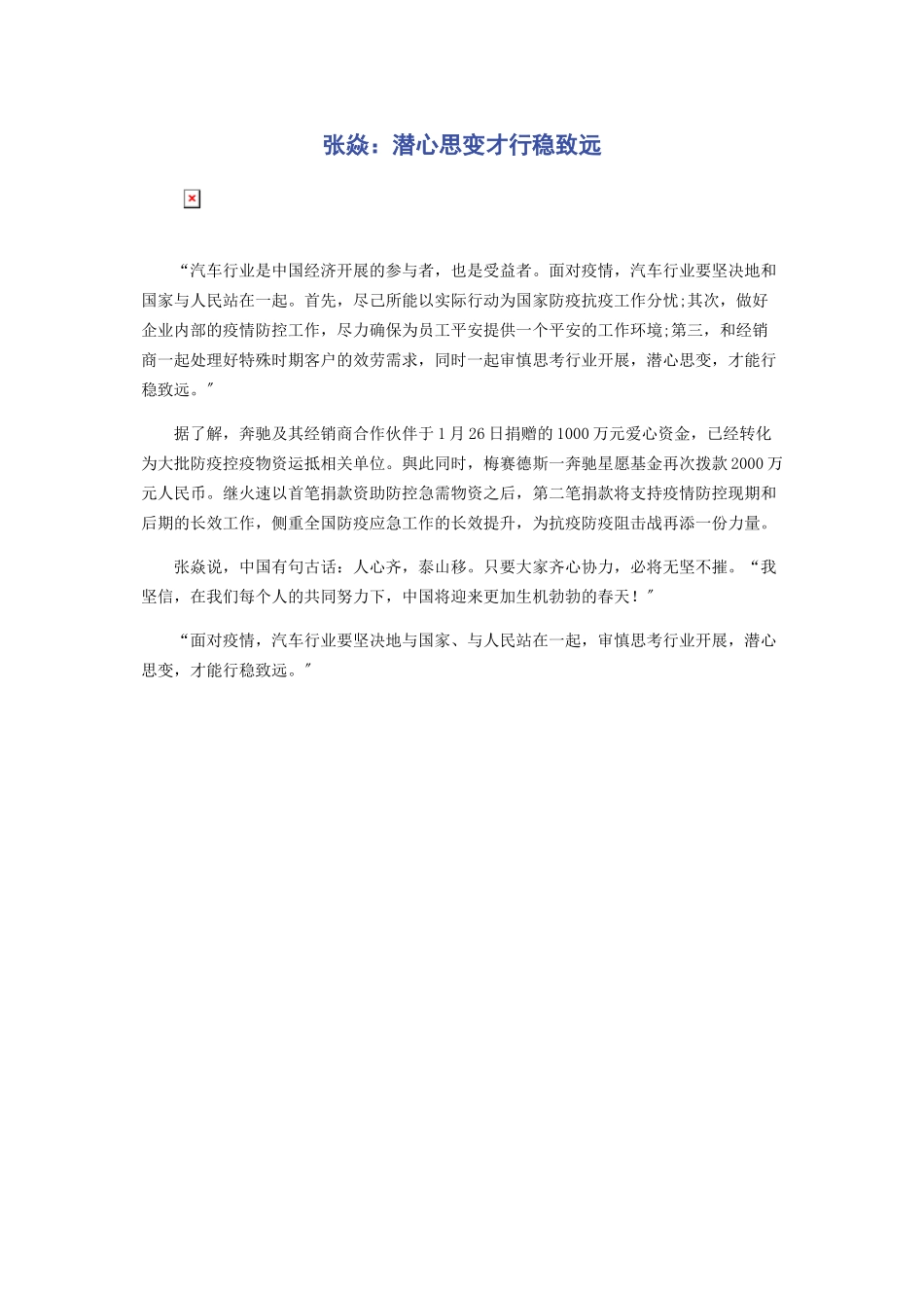 2023年张焱潜心思变才行稳致远.docx_第1页