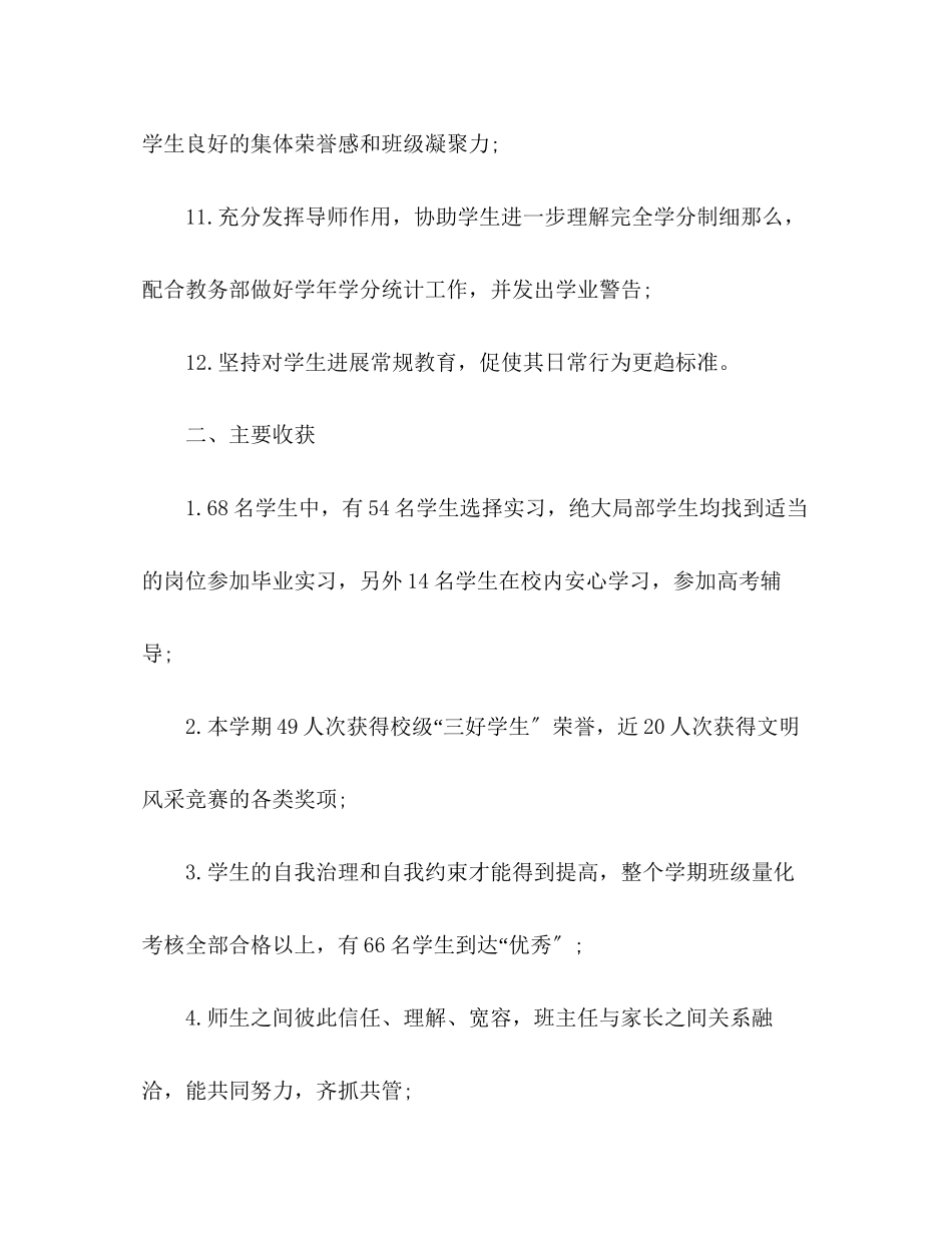 2023年12月班主任个人总结.docx_第3页