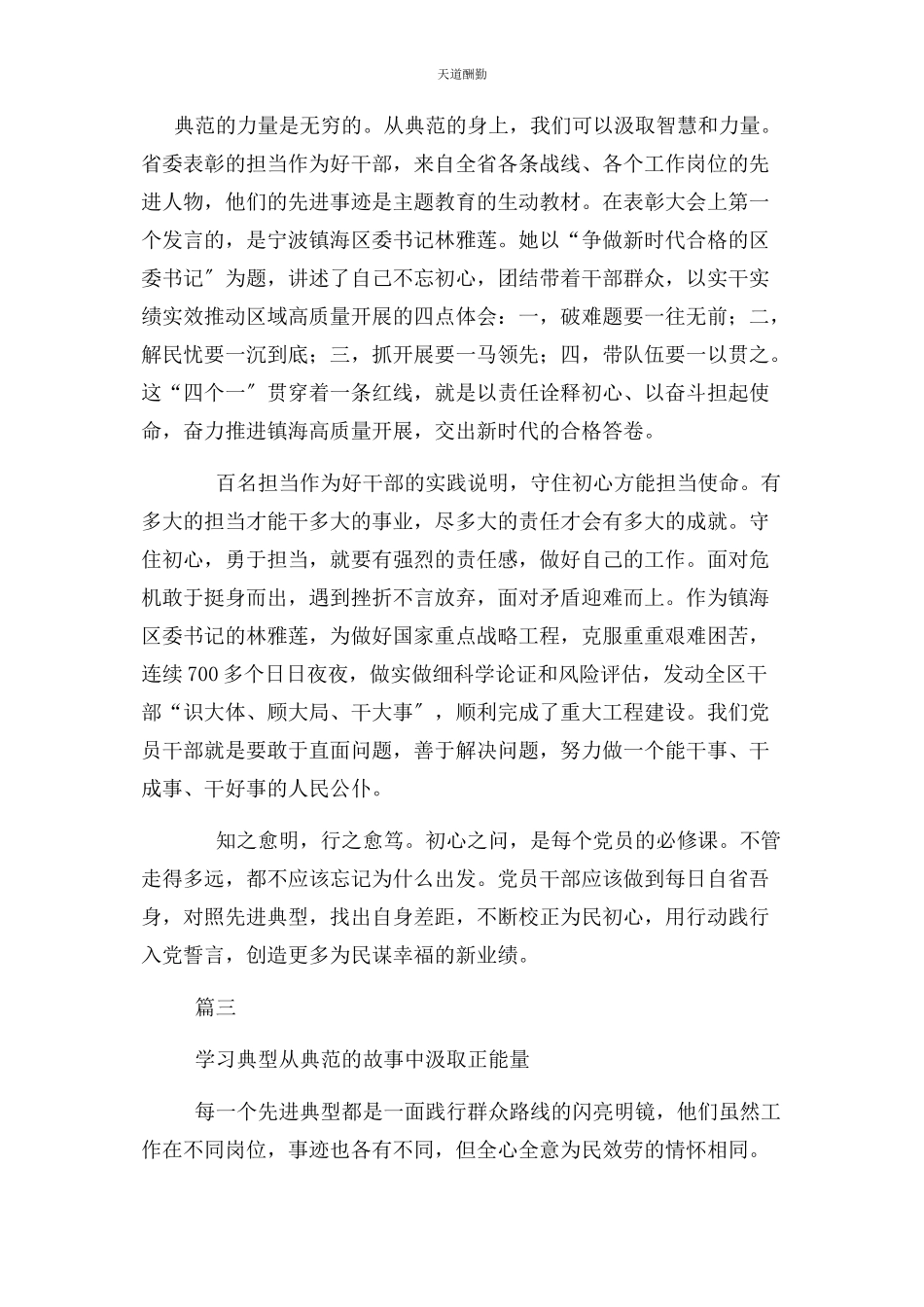 2023年对照先进典型为榜样检视自身差距和不足.docx_第3页