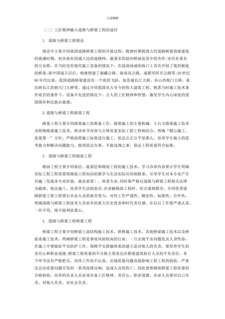 2023年工匠精神融入线上教学模式的途径范文.docx_第3页