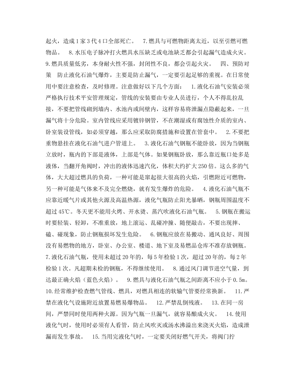 2023年《安全技术》之液化石油气的安全使用与消防.docx_第3页