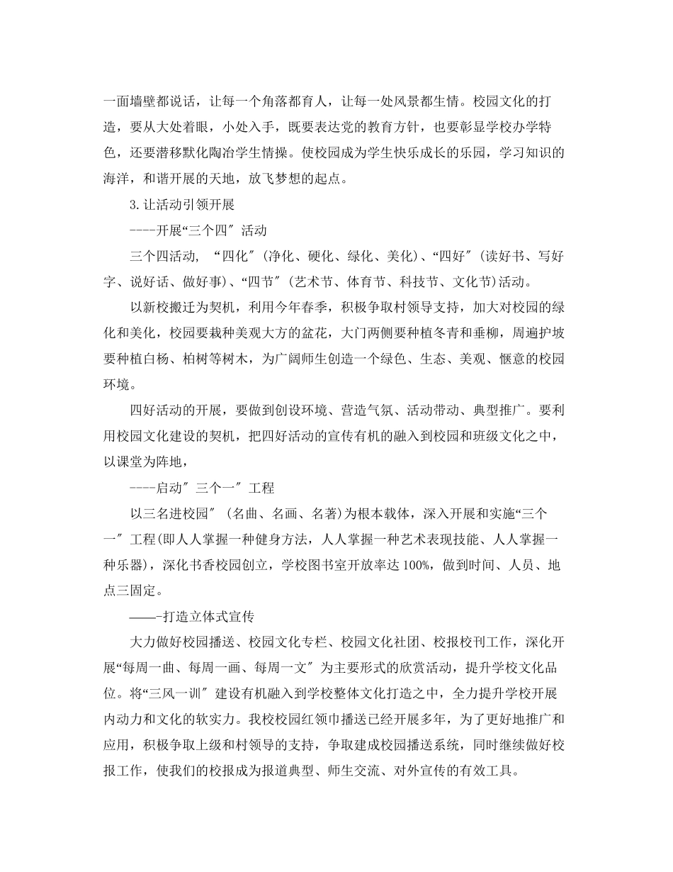 2023年第一学期学校工作计划.docx_第3页