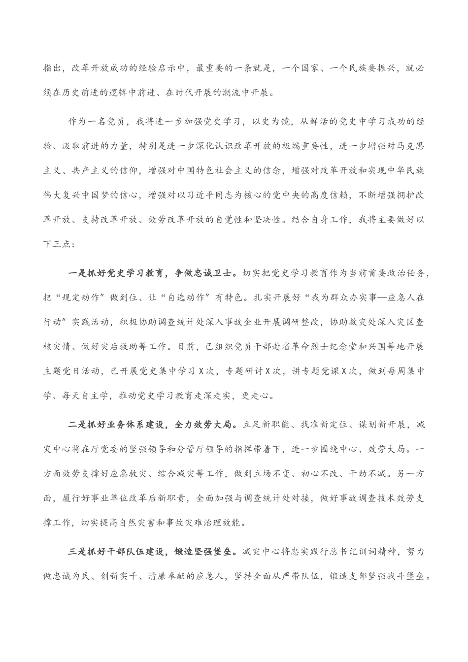 学习改革开放新时期历史研讨发言.docx_第2页