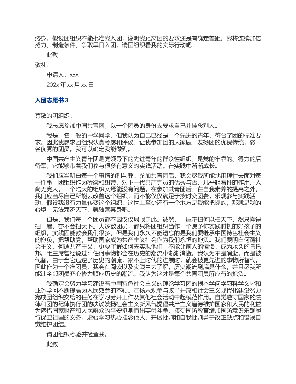入团志愿书四篇集锦2023.docx_第2页