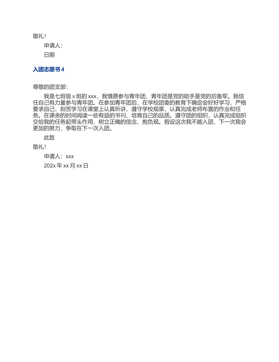 入团志愿书四篇集锦2023.docx_第3页