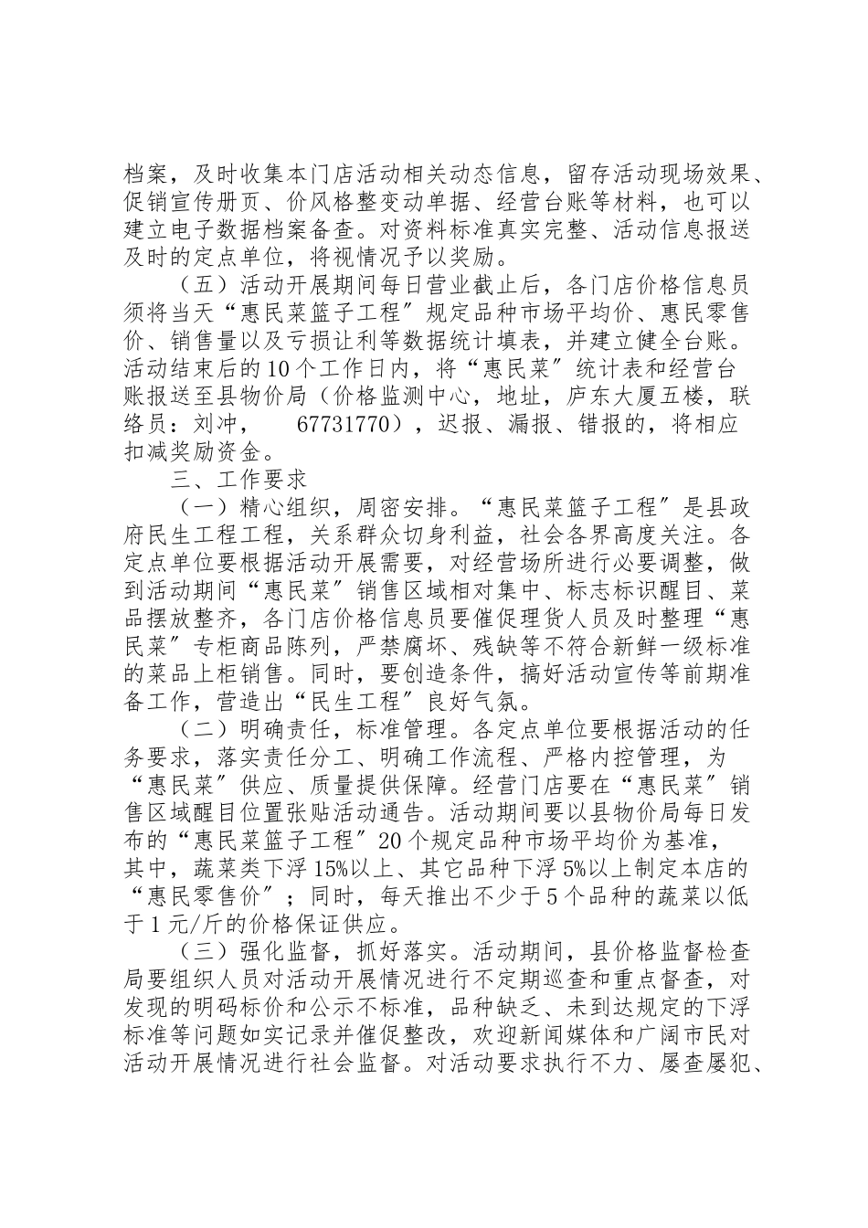 2023年度元旦春节期间惠民菜篮子工程活动方案.doc_第2页