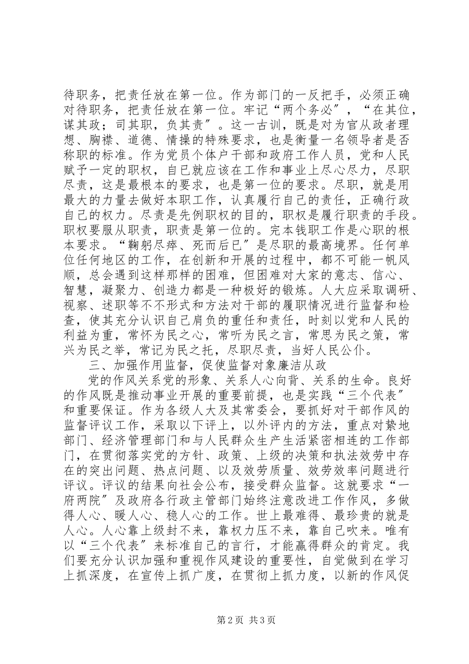 2023年干部人大监督途径思考.docx_第2页