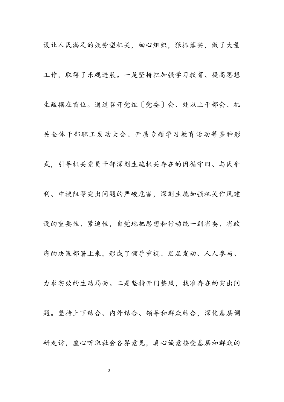 2023年省级机关作风建设总结.docx_第3页