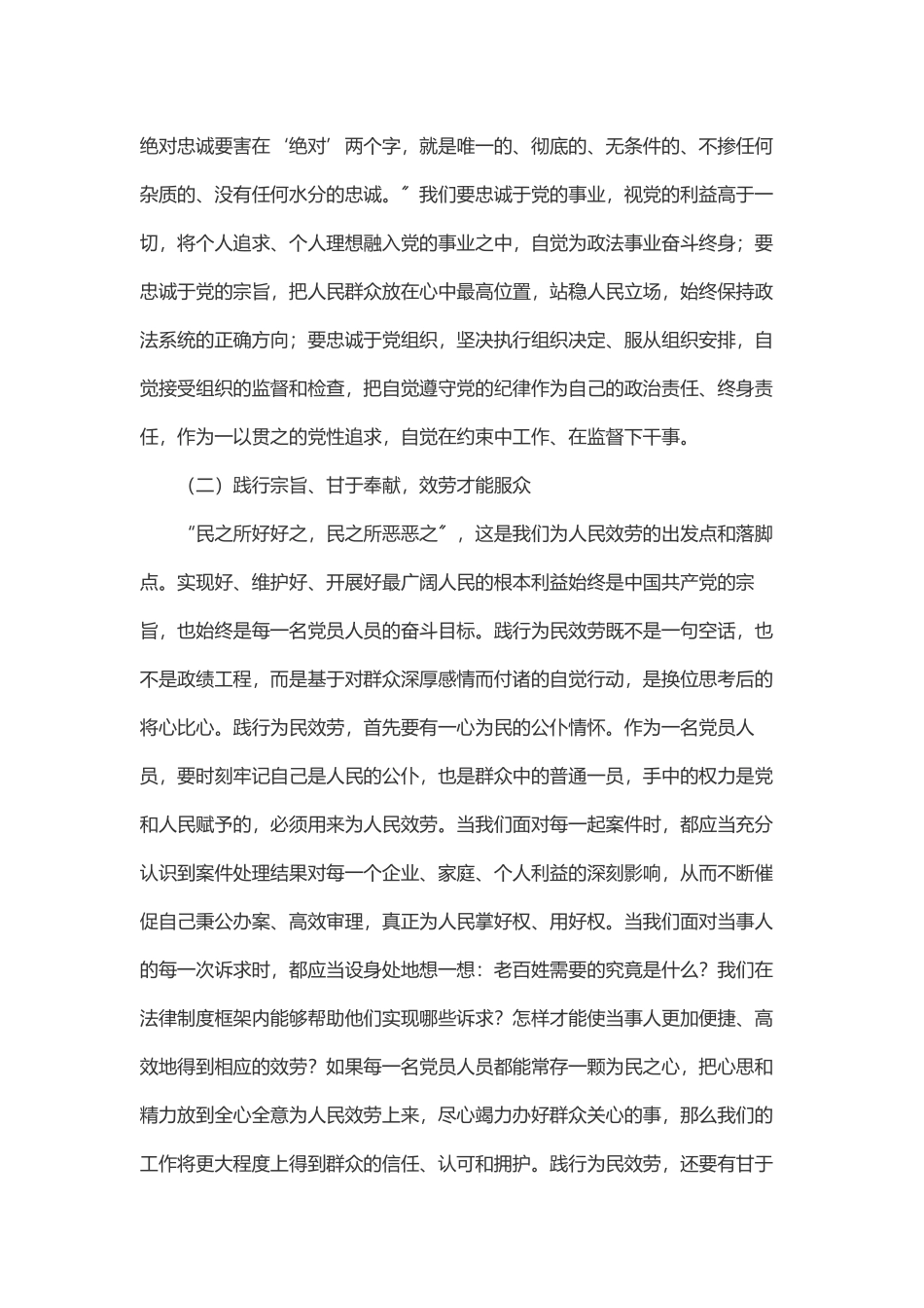 政法系统专题党课：勤思悟、律己身打造过硬政法队伍.docx_第2页