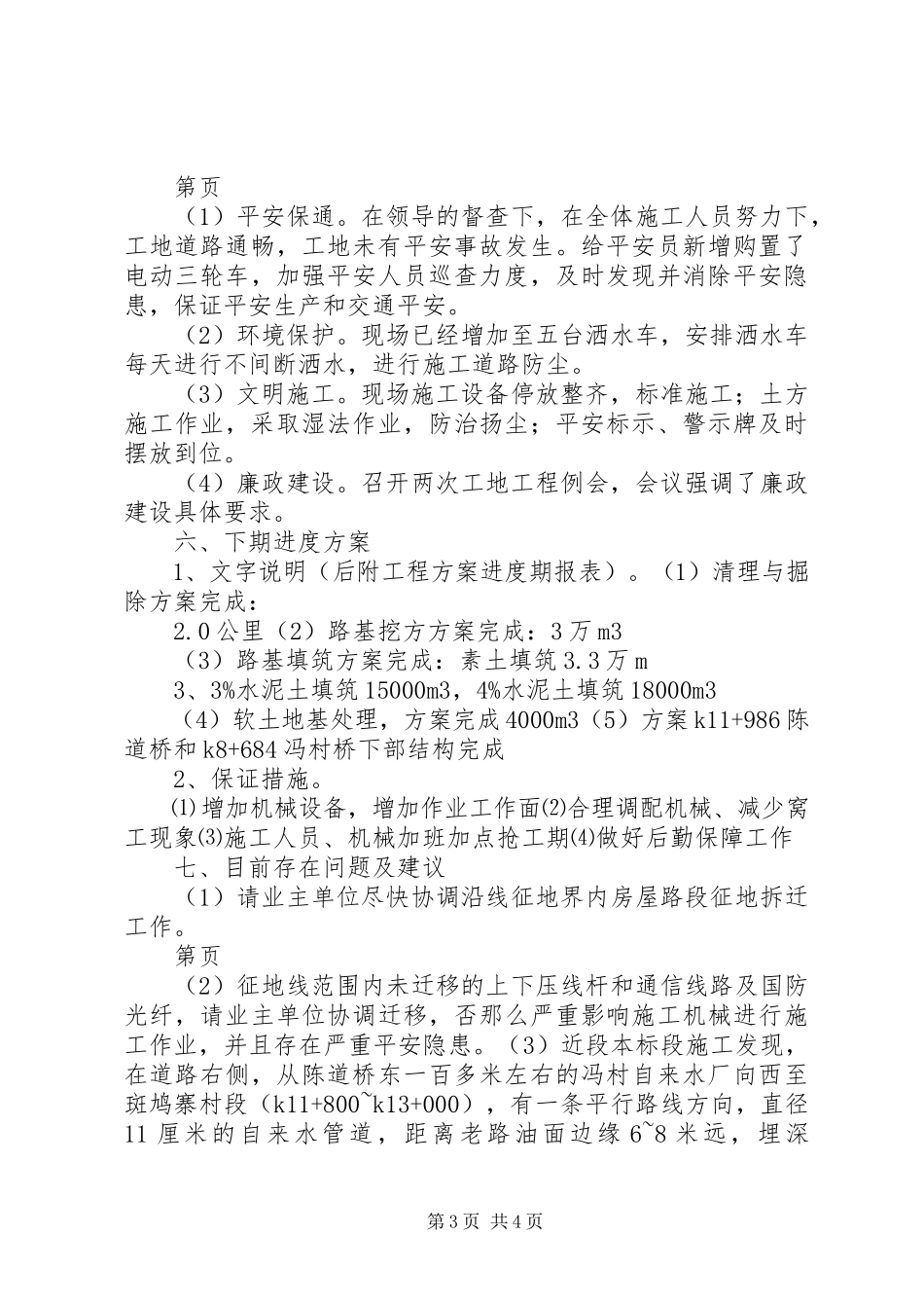 2023年工地例会汇报材料5.3.docx_第3页