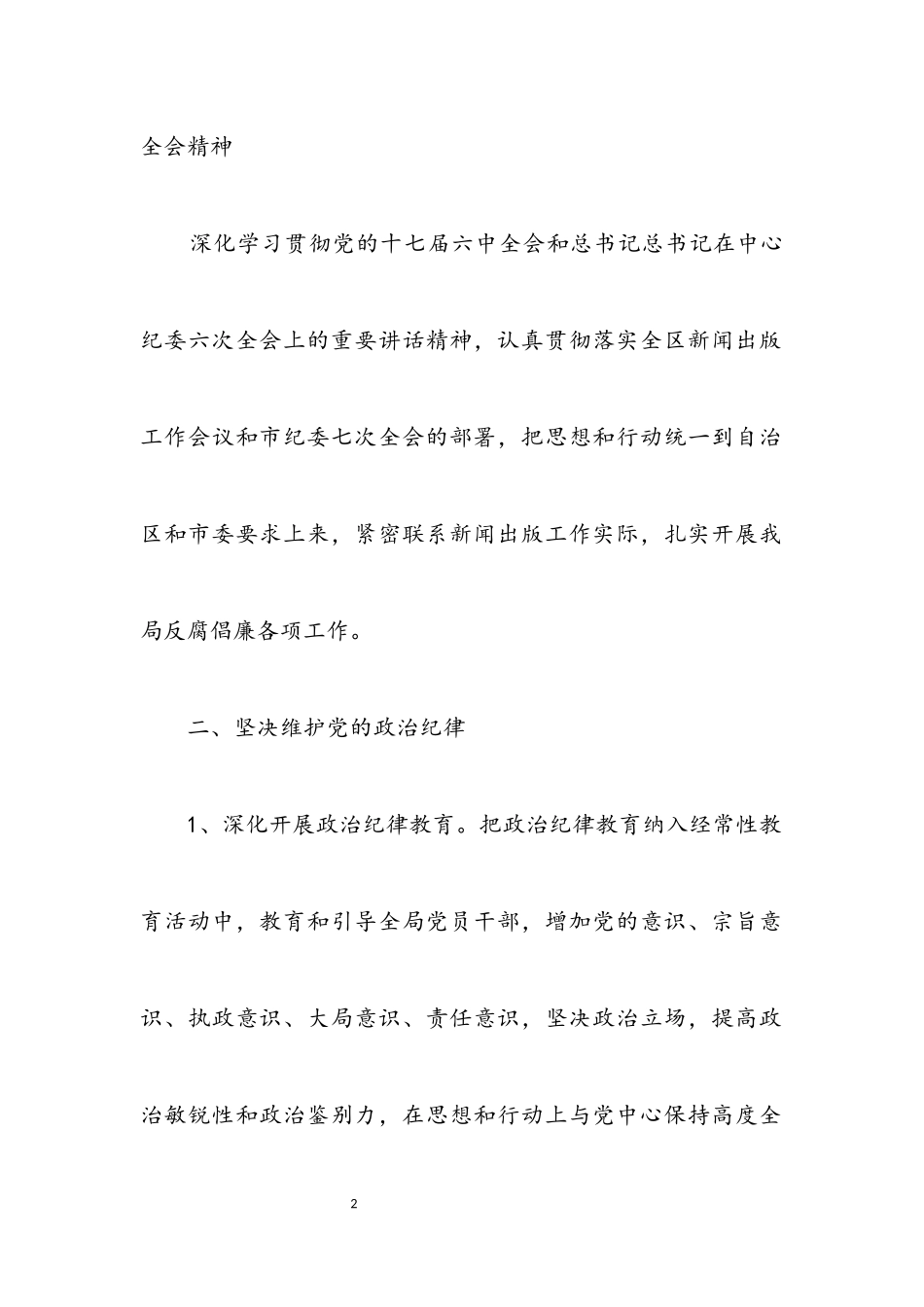 2023年党风反腐倡廉工作具体方案.docx_第2页
