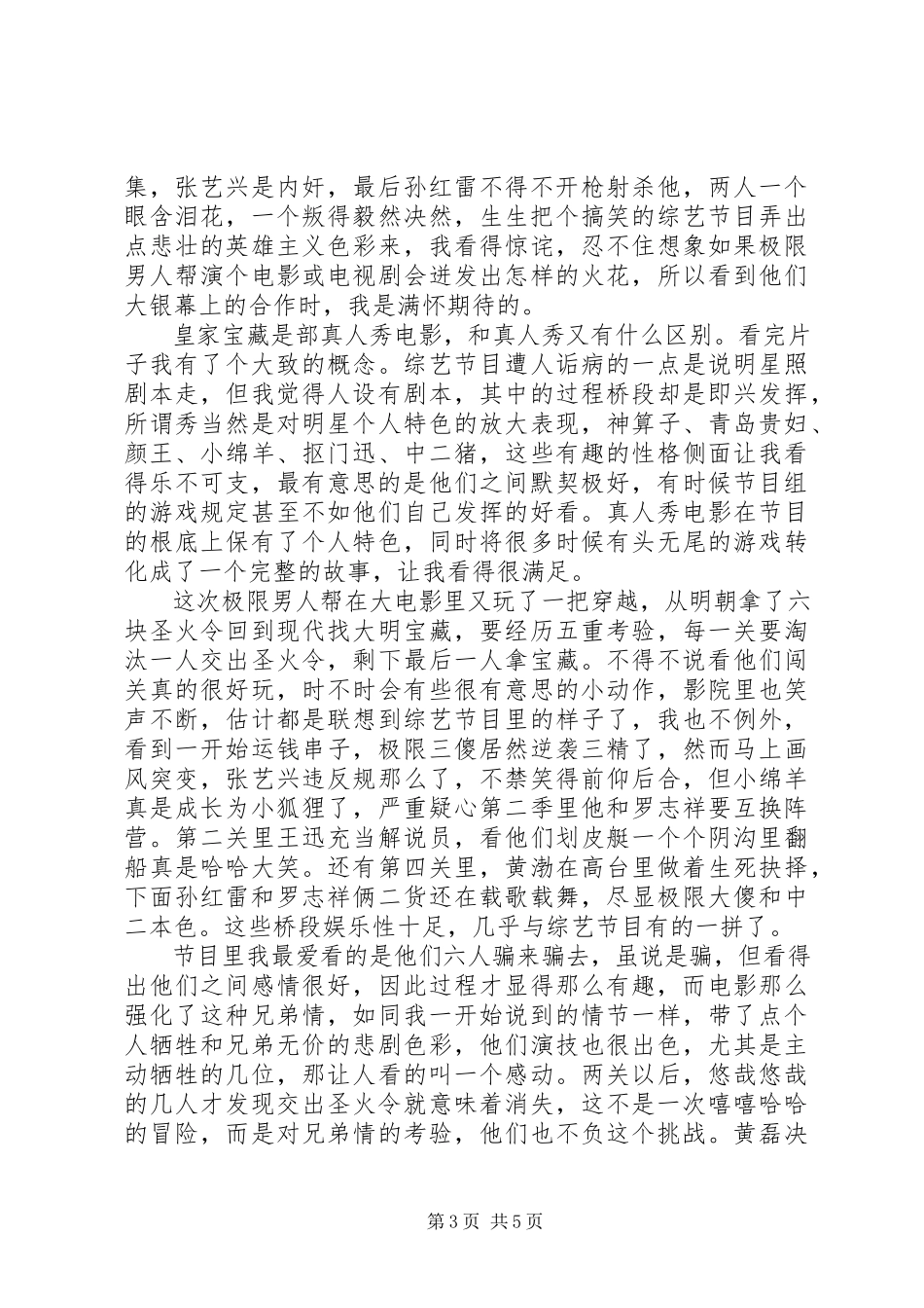2023年《极限挑战》观后感新编.docx_第3页