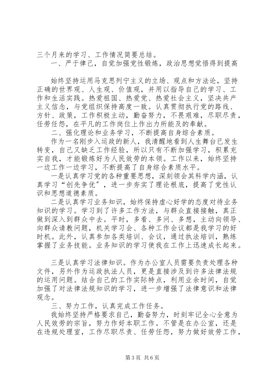 2023年机关事业单位工作人员年度考核个人总结事业单位年度考核.docx_第3页